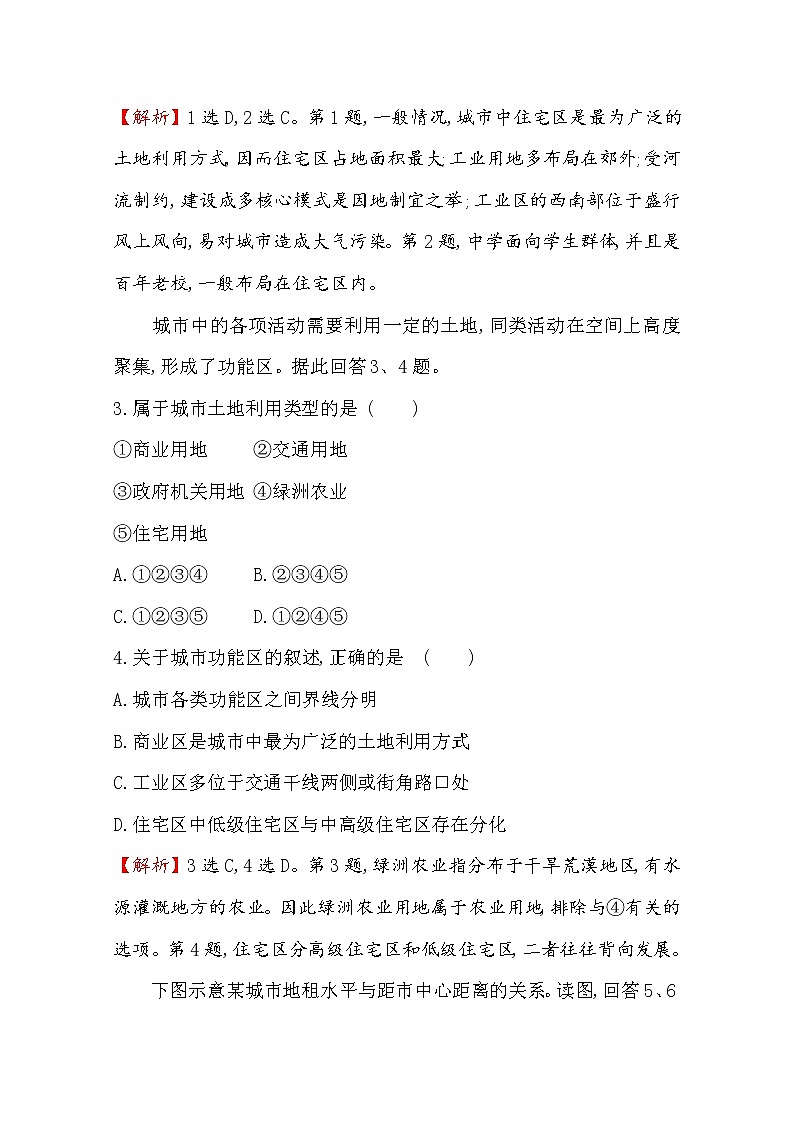 2019-2020学年鲁教版（2019版）地理必修第二册新教材突破课时素养评价五2.1城乡内部空间结构 试卷02