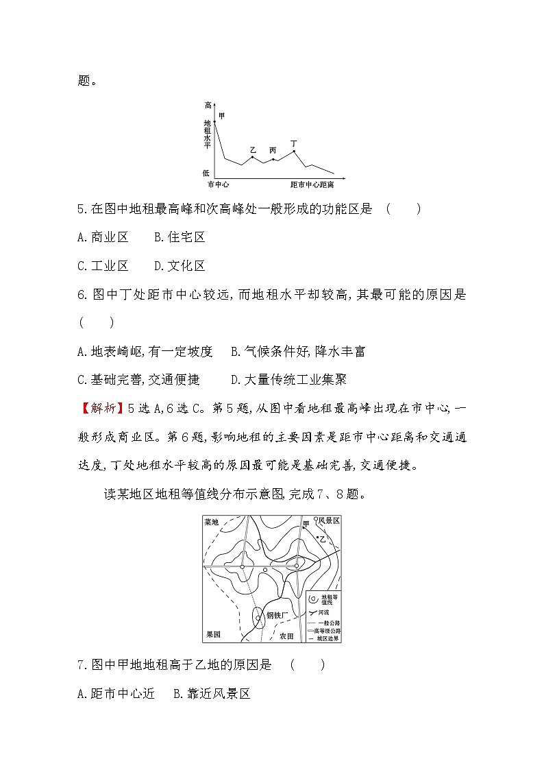 2019-2020学年鲁教版（2019版）地理必修第二册新教材突破课时素养评价五2.1城乡内部空间结构 试卷03
