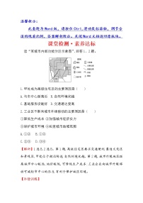 高中地理第一节 城乡内部空间结构达标测试