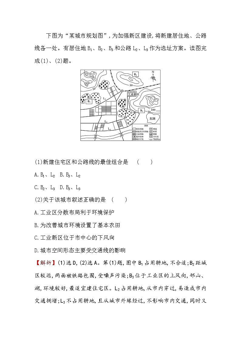 2019-2020学年鲁教版（2019版）地理必修第二册新教材突破课堂检测·素养达标2.1城乡内部空间结构02