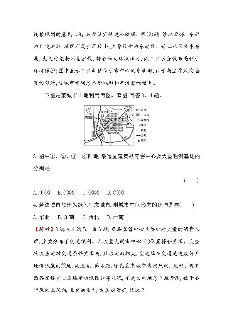 2019-2020学年鲁教版（2019版）地理必修第二册新教材突破课堂检测·素养达标2.1城乡内部空间结构03