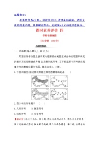 高中地理鲁教版 (2019)必修 第二册单元活动 学用专题地图一课一练