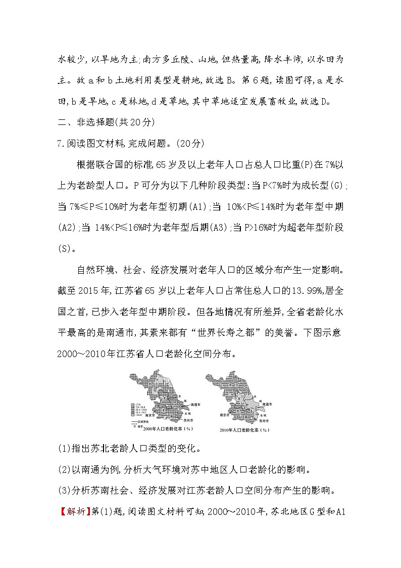 2019-2020学年鲁教版（2019版）地理必修第二册新教材突破课时素养评价四单元活动1学用专题地图03