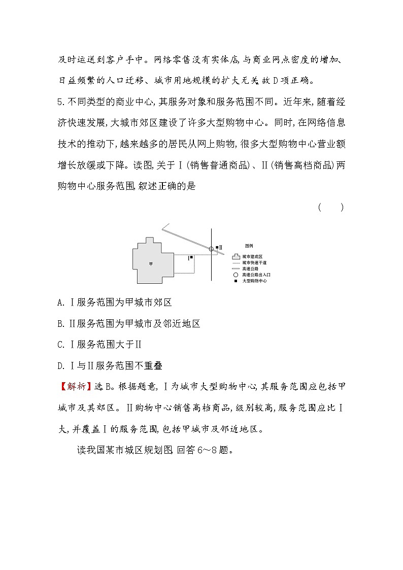 2019-2020学年鲁教版（2019版）地理必修第二册新教材突破课时素养评价十一3.3服务业的区位选择 试卷03