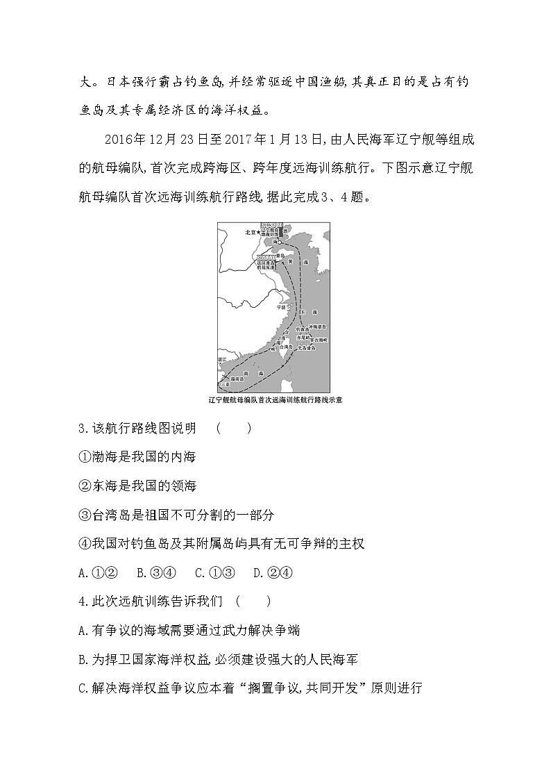2019-2020学年鲁教版（2019版）地理必修第二册新教材突破课堂检测·素养达标4.3海洋权益与海洋战略发展02