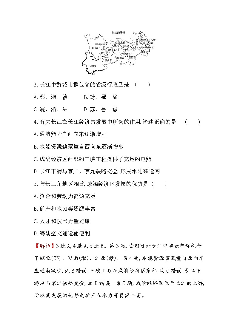 2019-2020学年鲁教版（2019版）地理必修第二册新教材突破课堂检测·素养达标4.2长江经济带发展战略02