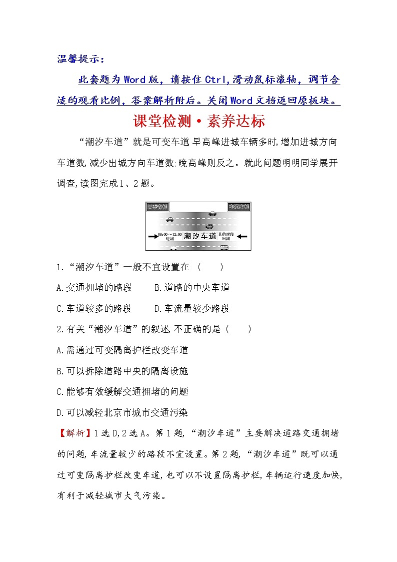 2019-2020学年鲁教版（2019版）地理必修第二册新教材突破课堂检测·素养达标单元活动4人文地理社会调查01
