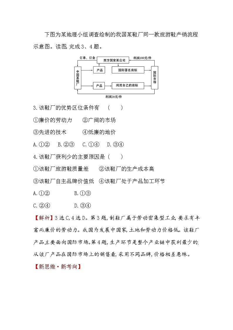 2019-2020学年鲁教版（2019版）地理必修第二册新教材突破课堂检测·素养达标单元活动4人文地理社会调查02