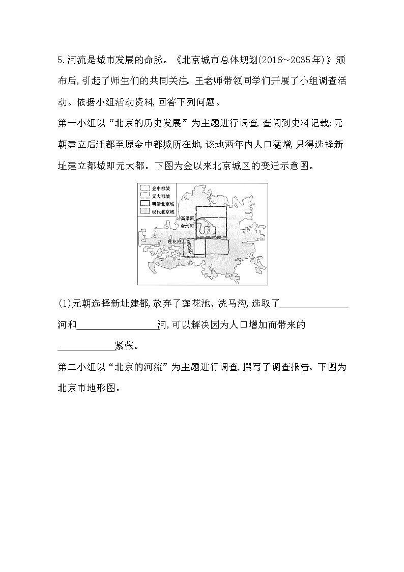 2019-2020学年鲁教版（2019版）地理必修第二册新教材突破课堂检测·素养达标单元活动4人文地理社会调查03