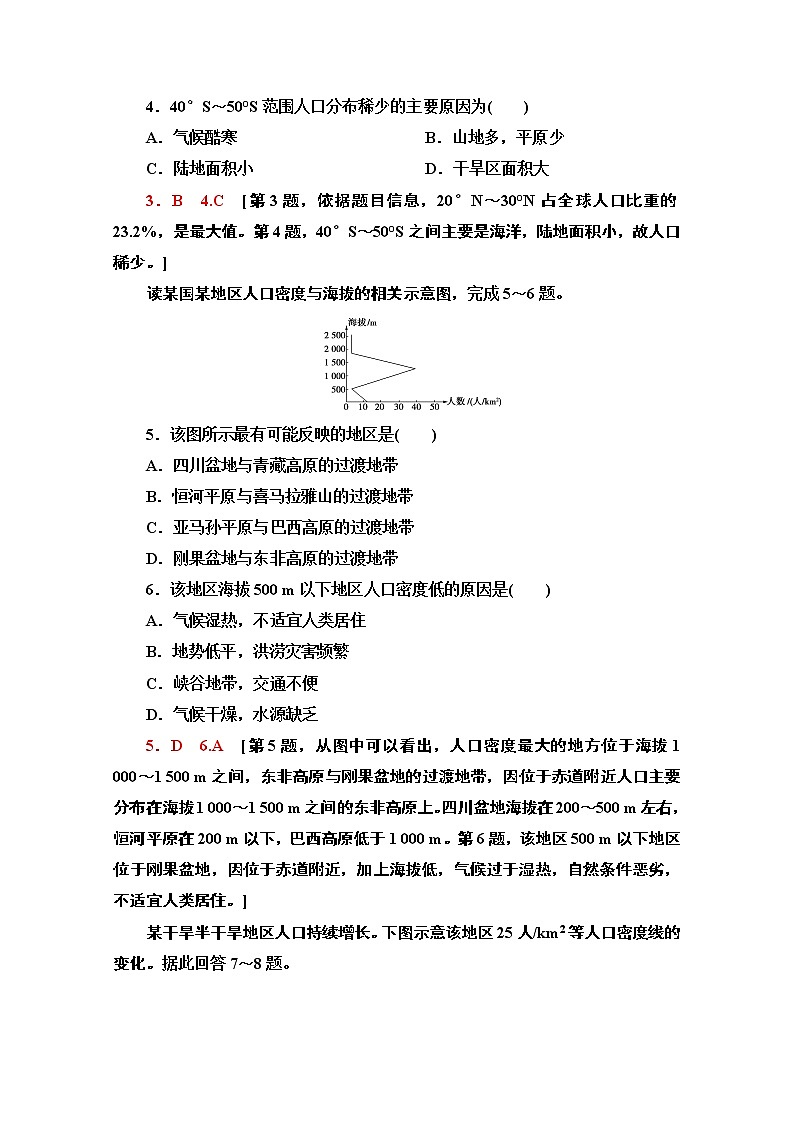 2020-2021学年新教材地理鲁教版必修第二册课时分层作业1　人口分布 练习02