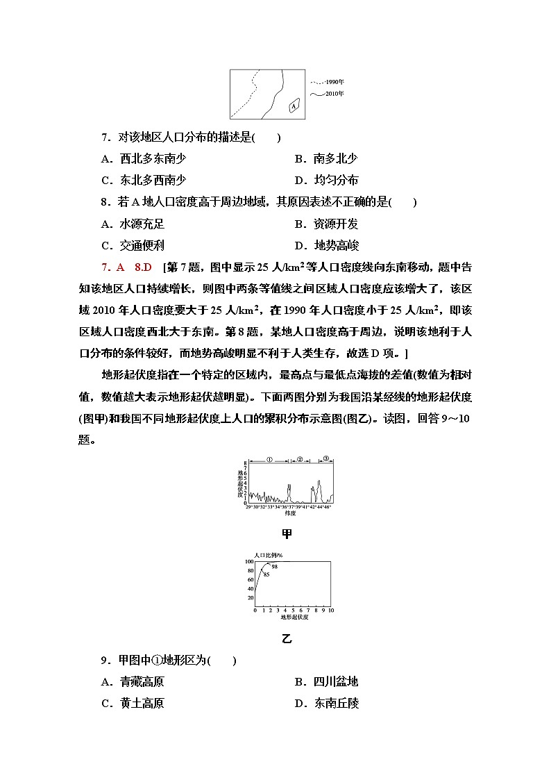 2020-2021学年新教材地理鲁教版必修第二册课时分层作业1　人口分布 练习03