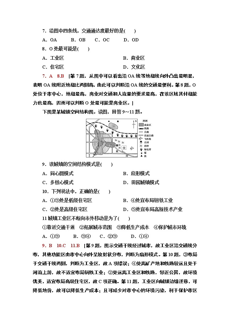 2020-2021学年新教材地理鲁教版必修第二册单元综合测评（2）乡村与城镇第3页