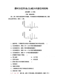 高中地理鲁教版 (2019)必修 第二册第一节 城乡内部空间结构巩固练习