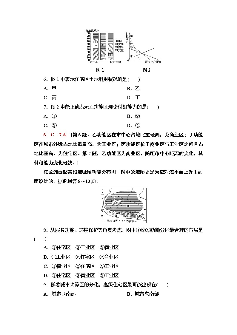 2020-2021学年新教材地理鲁教版必修第二册课时分层作业5　城乡内部空间结构 练习03