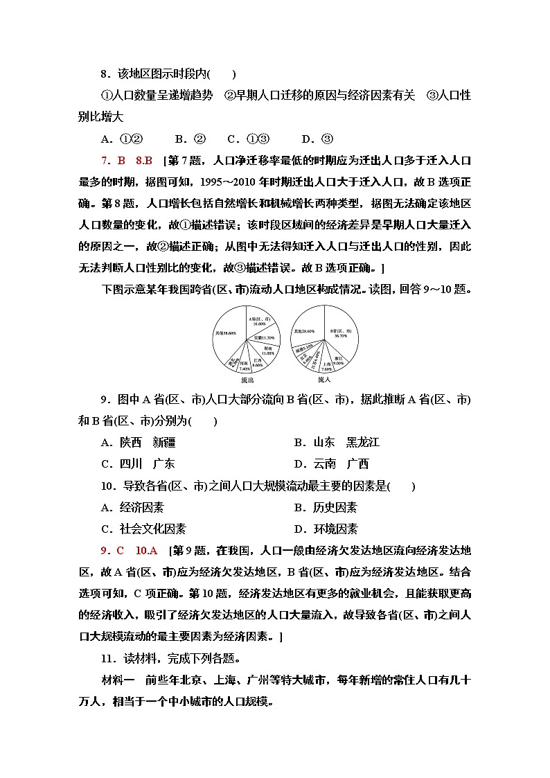 2020-2021学年新教材地理鲁教版必修第二册课时分层作业2　人口迁移 练习03