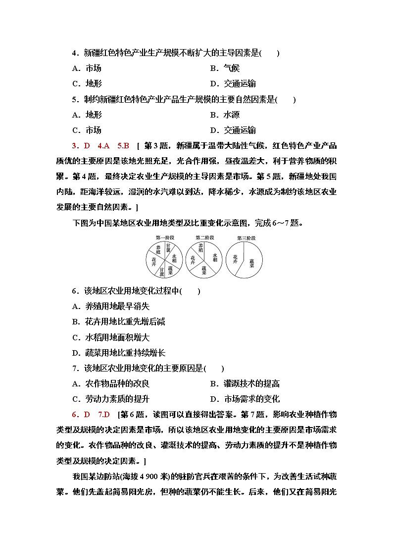 2020-2021学年新教材地理鲁教版必修第二册单元综合测评（3）产业区位选择02