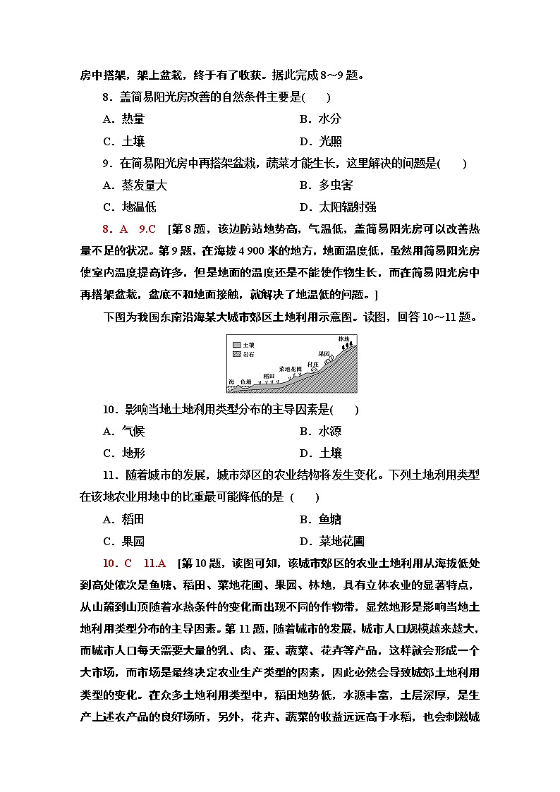 2020-2021学年新教材地理鲁教版必修第二册单元综合测评（3）产业区位选择03