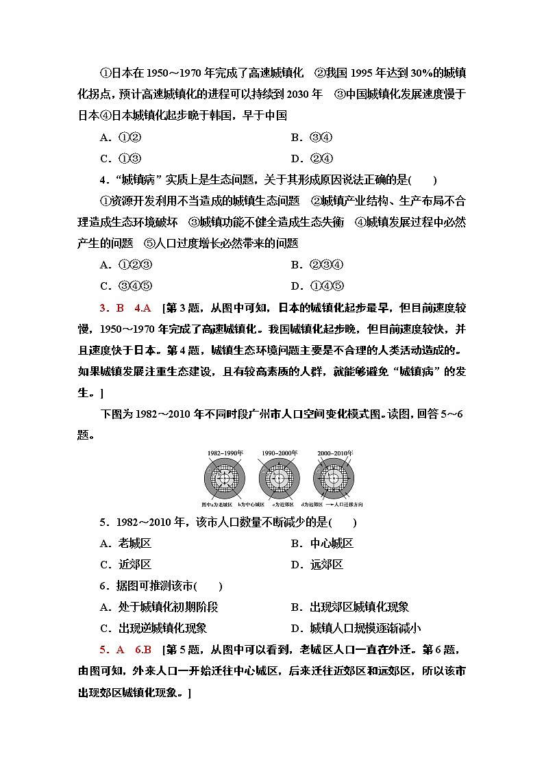2020-2021学年新教材地理鲁教版必修第二册课时分层作业7　城镇化 练习02