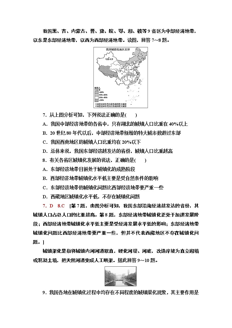 2020-2021学年新教材地理鲁教版必修第二册课时分层作业7　城镇化 练习03