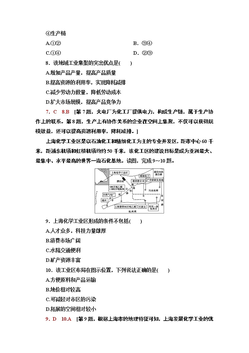 2020-2021学年新教材地理鲁教版必修第二册课时分层作业10　工业的区位选择 练习03