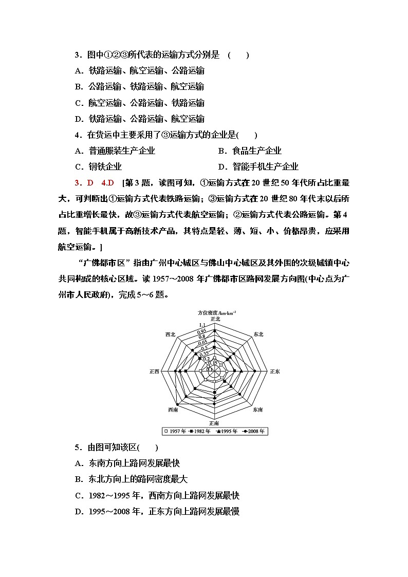 2020-2021学年新教材地理鲁教版必修第二册单元综合测评（4）环境与发展02