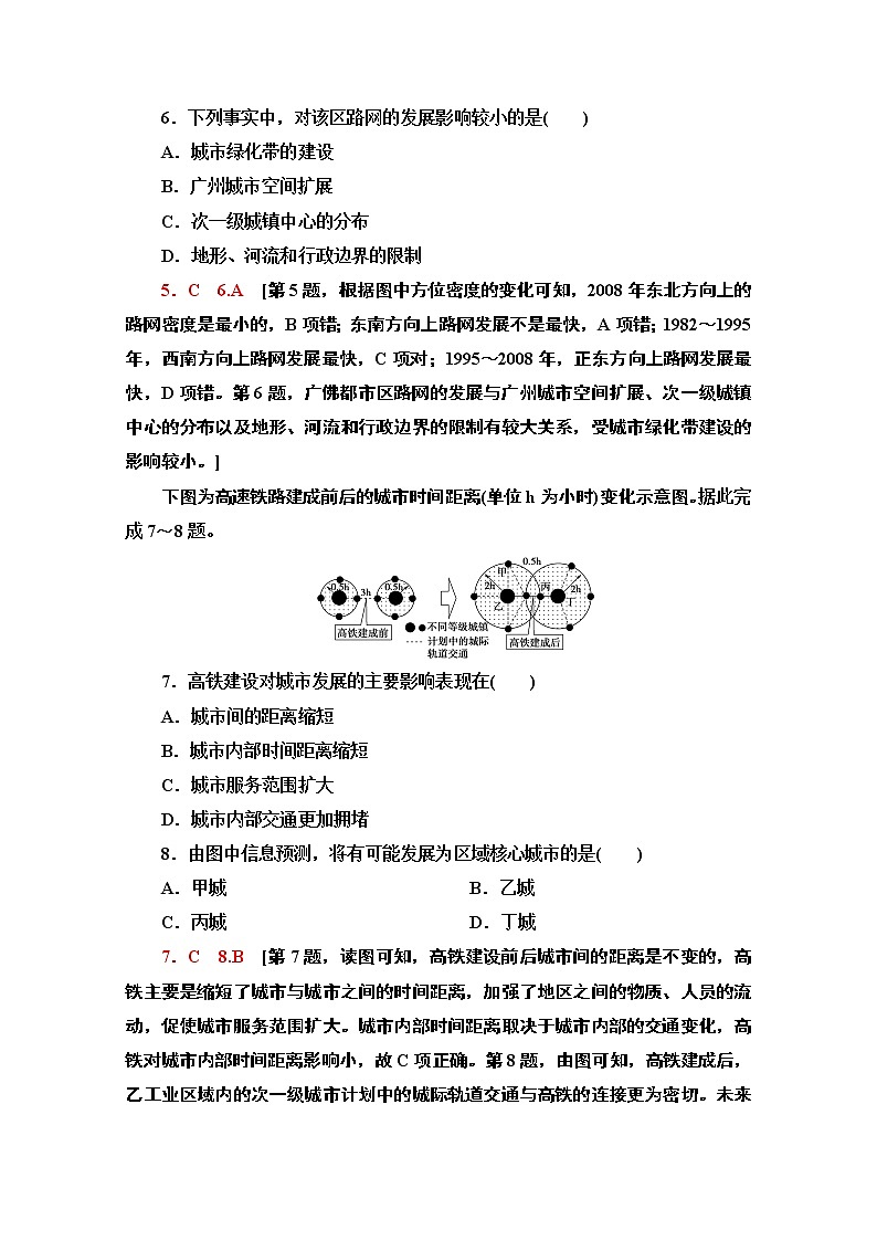 2020-2021学年新教材地理鲁教版必修第二册单元综合测评（4）环境与发展03