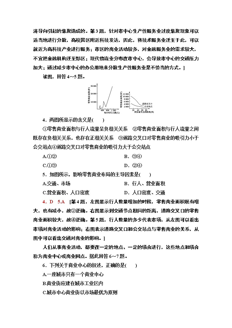 2020-2021学年新教材地理鲁教版必修第二册课时分层作业11　服务业的区位选择 练习02