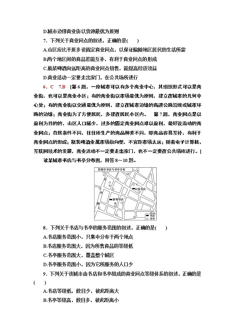 2020-2021学年新教材地理鲁教版必修第二册课时分层作业11　服务业的区位选择 练习03