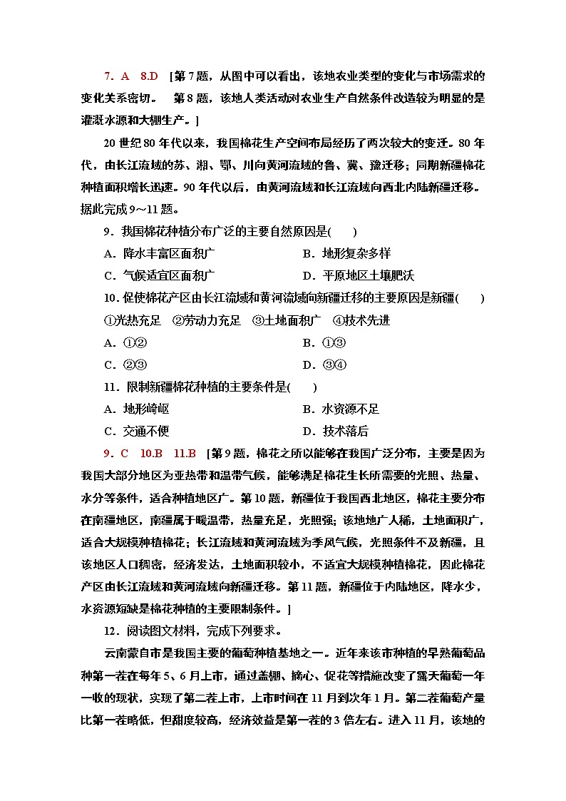 2020-2021学年新教材地理鲁教版必修第二册课时分层作业9　农业的区位选择 练习03