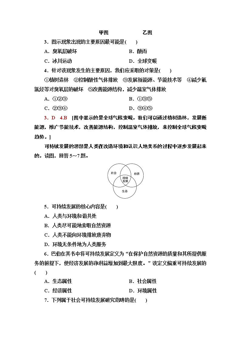 2020-2021学年新教材地理鲁教版必修第二册课时分层作业16　走可持续发展之路 练习02