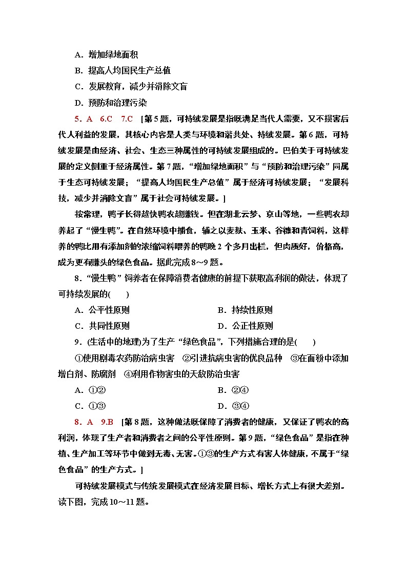 2020-2021学年新教材地理鲁教版必修第二册课时分层作业16　走可持续发展之路 练习03