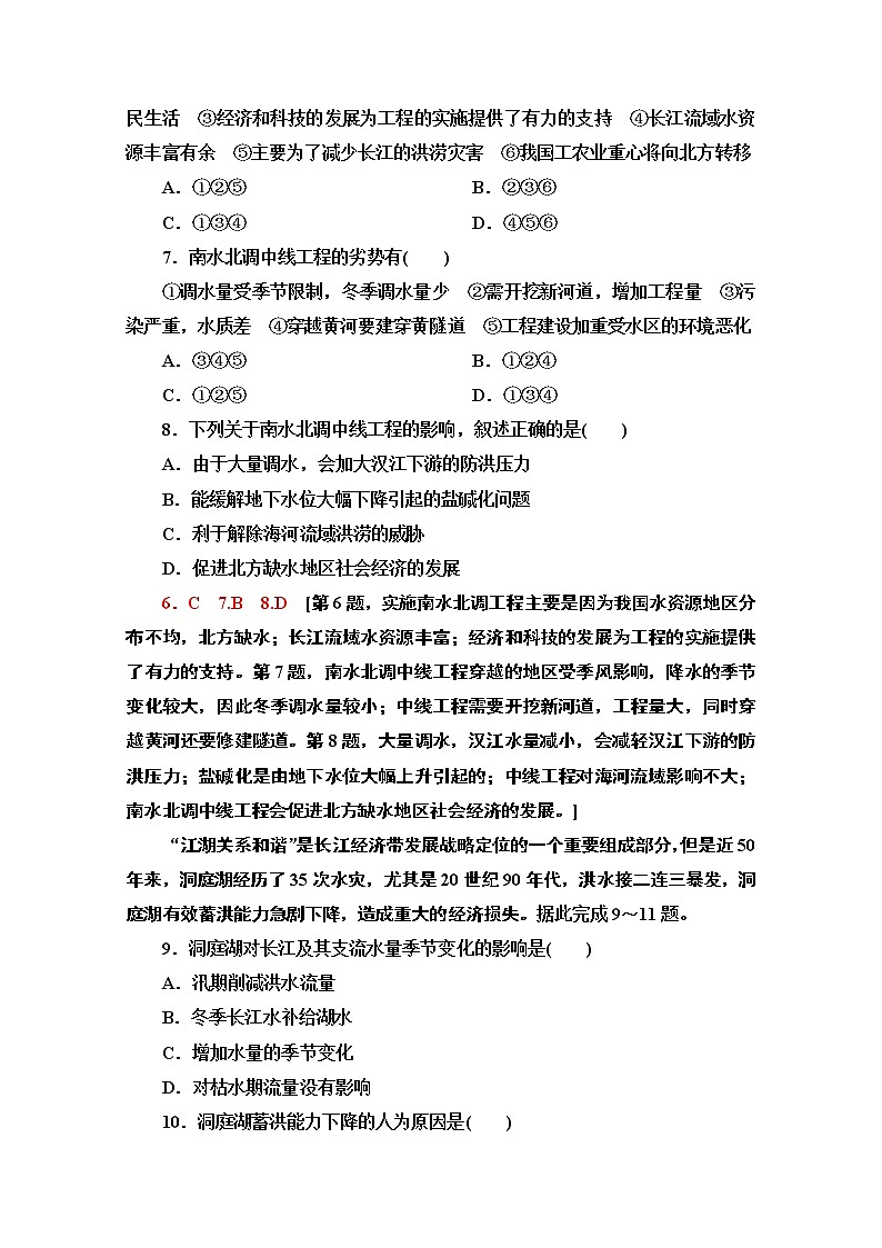 2020-2021学年新教材地理鲁教版必修第二册课时分层作业14　长江经济带发展战略 练习03