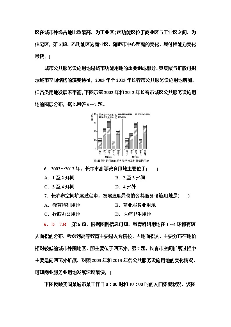 （新教材）2019-2020学年鲁教版地理必修第二册课时分层作业5　城乡内部空间结构 练习03