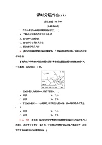 高中地理鲁教版 (2019)必修 第二册单元活动 人文地理户外考察同步测试题