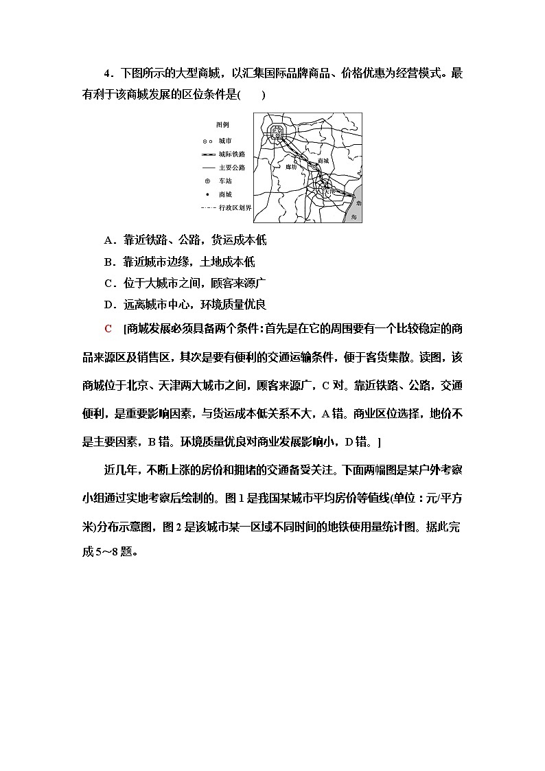 （新教材）2019-2020学年鲁教版地理必修第二册课时分层作业8　人文地理户外考察 练习02