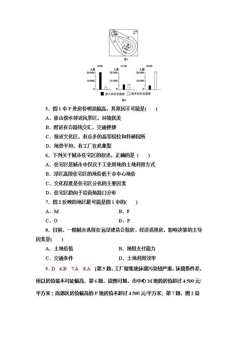 （新教材）2019-2020学年鲁教版地理必修第二册课时分层作业8　人文地理户外考察 练习03