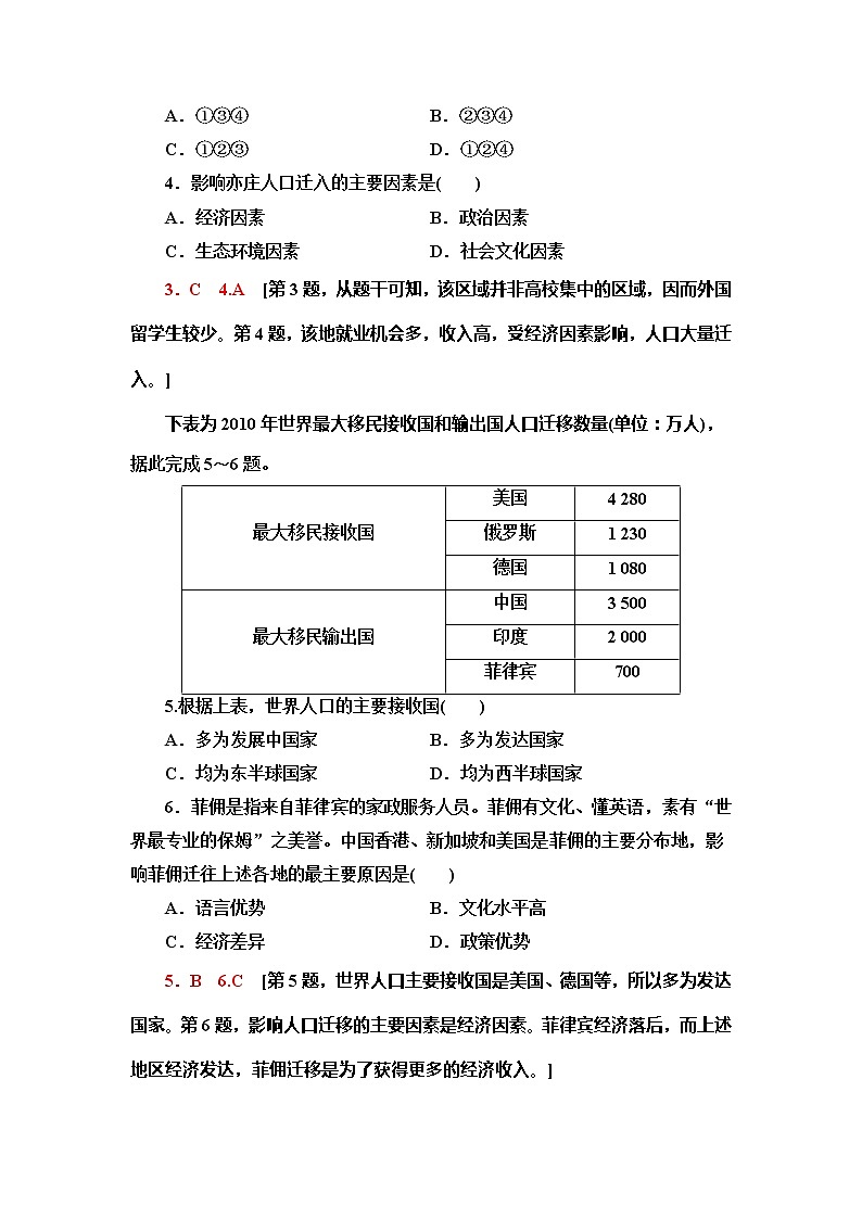 （新教材）2019-2020学年鲁教版地理必修第二册课时分层作业2　人口迁移 练习02