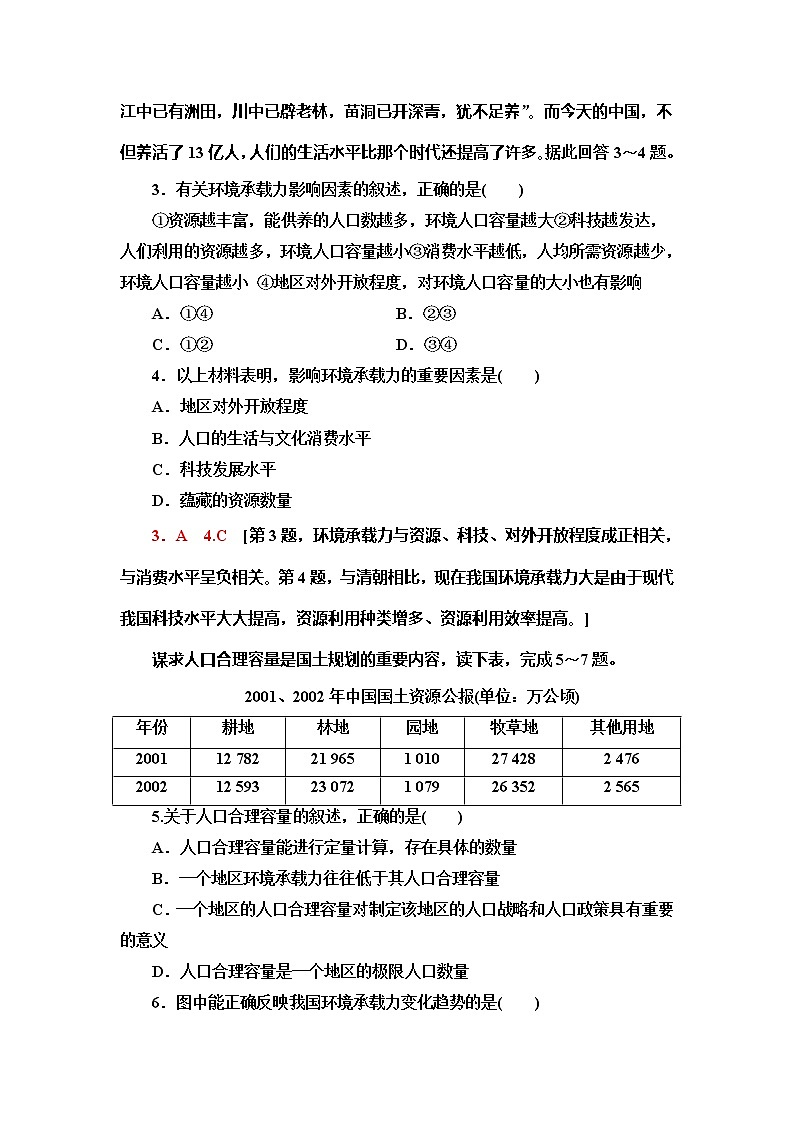 （新教材）2019-2020学年鲁教版地理必修第二册课时分层作业3　人口合理容量 练习02