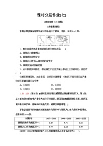 高中地理鲁教版 (2019)必修 第二册第三节 城镇化当堂达标检测题