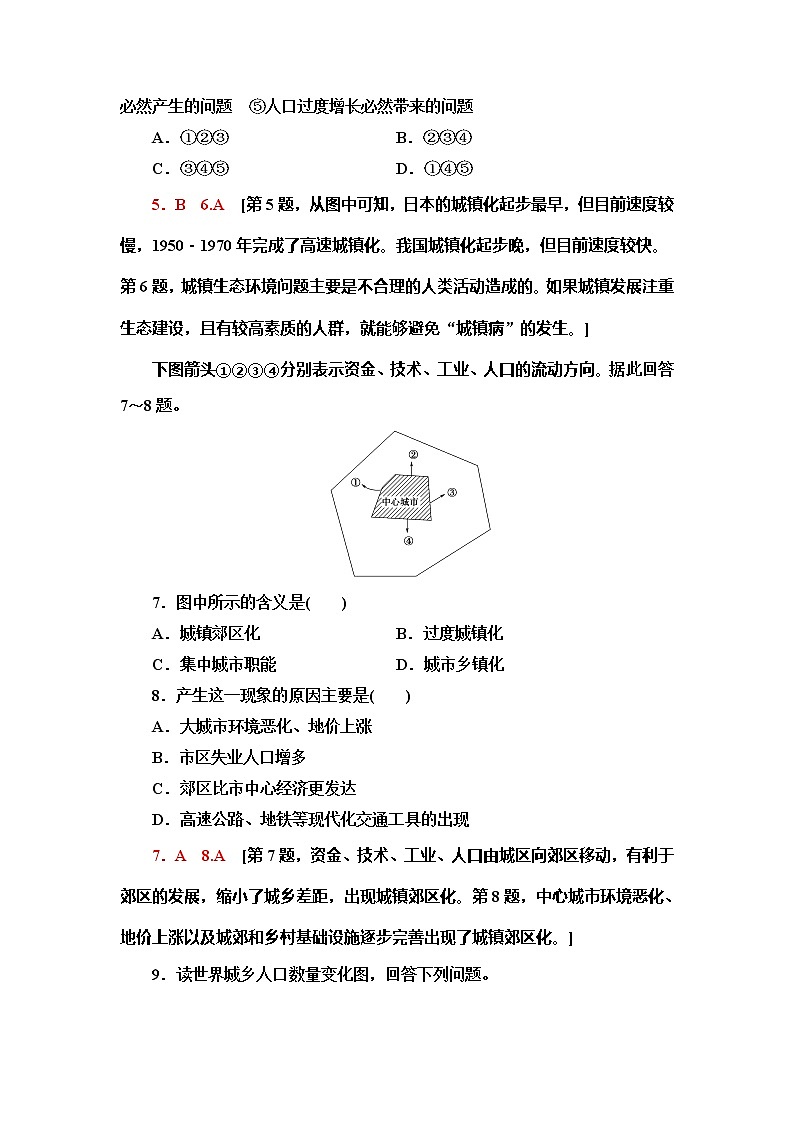 （新教材）2019-2020学年鲁教版地理必修第二册课时分层作业7　城镇化 练习03