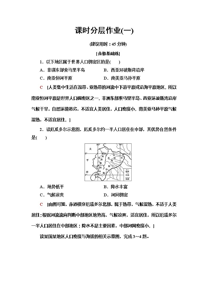 （新教材）2019-2020学年鲁教版地理必修第二册课时分层作业1　人口分布 练习01