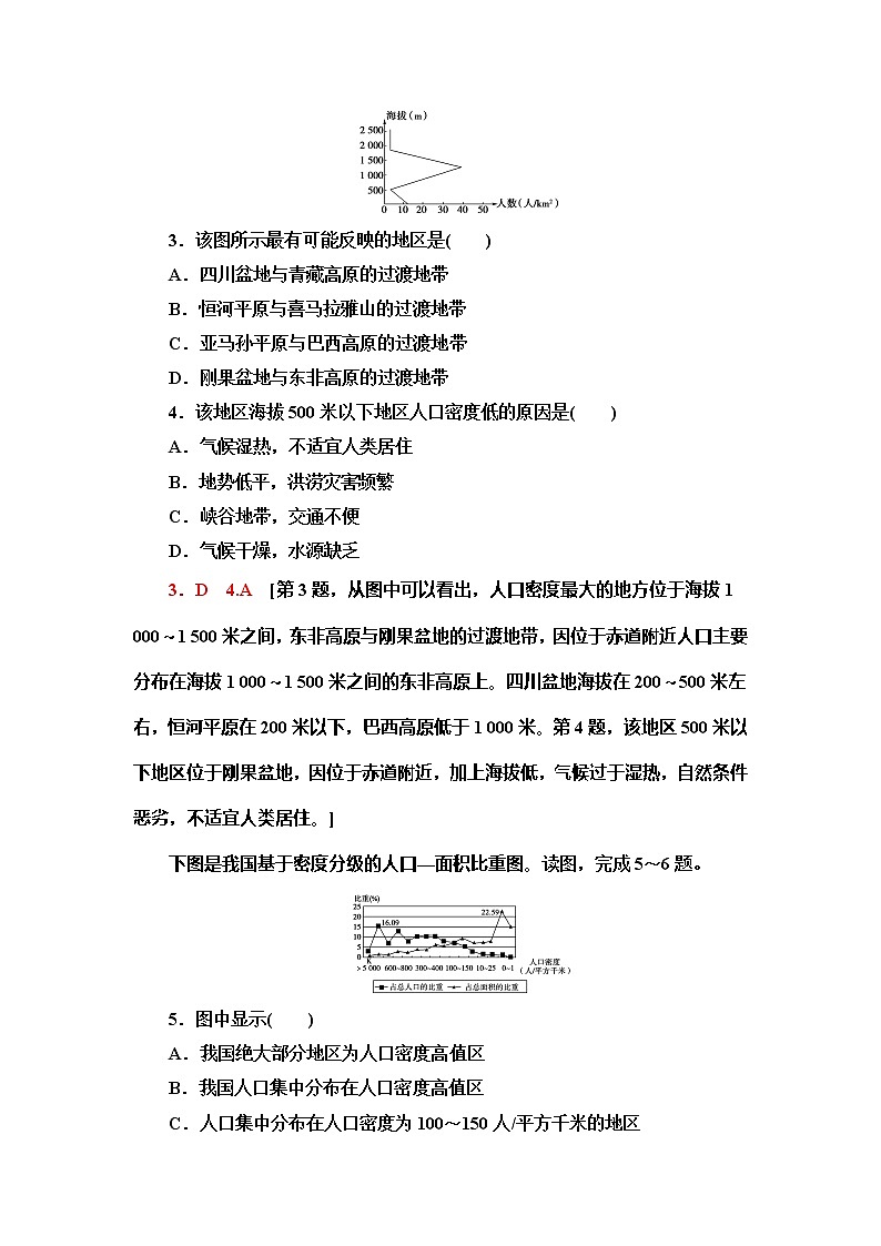 （新教材）2019-2020学年鲁教版地理必修第二册课时分层作业1　人口分布 练习02