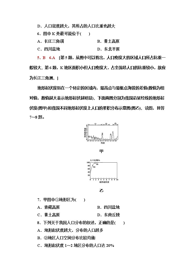 （新教材）2019-2020学年鲁教版地理必修第二册课时分层作业1　人口分布 练习03