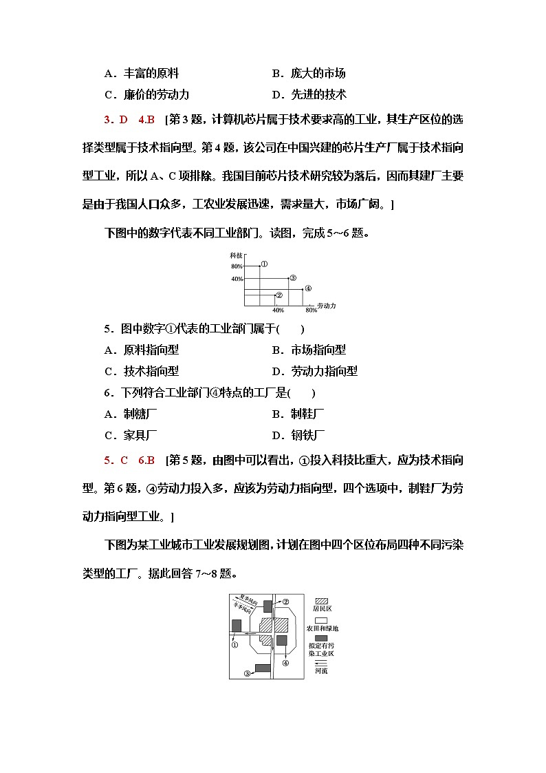 （新教材）2019-2020学年鲁教版地理必修第二册课时分层作业10　工业的区位选择 练习02