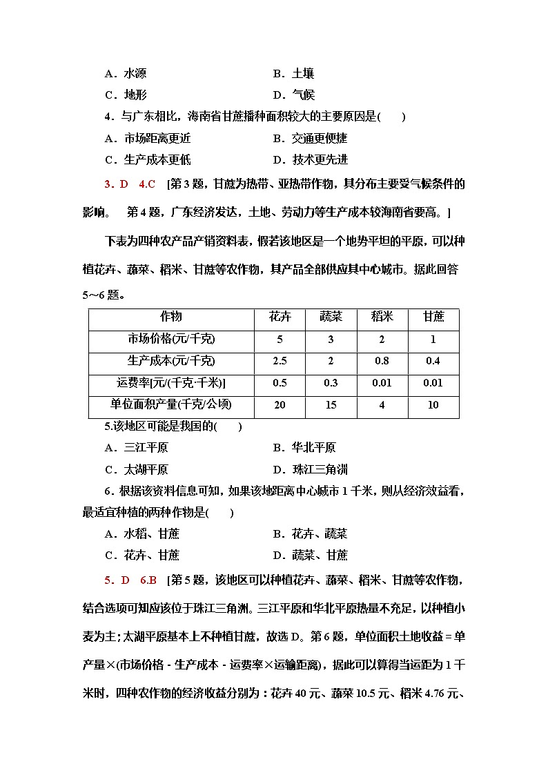 （新教材）2019-2020学年鲁教版地理必修第二册课时分层作业9　农业的区位选择 练习02