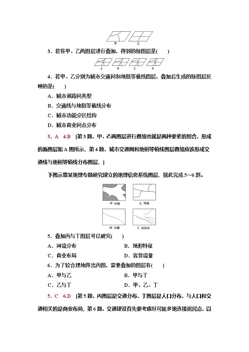（新教材）2019-2020学年鲁教版地理必修第二册课时分层作业12　学用图层叠加分析法 练习02