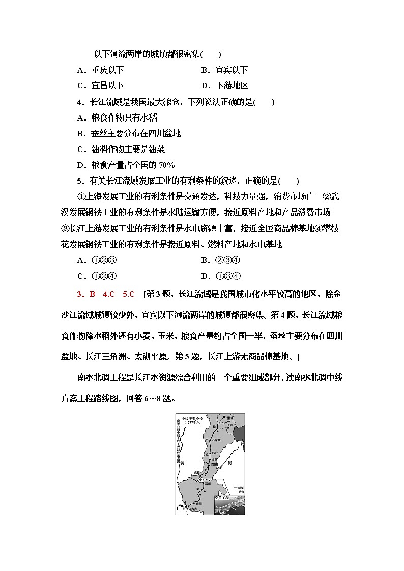 （新教材）2019-2020学年鲁教版地理必修第二册课时分层作业14　长江经济带发展战略 练习02