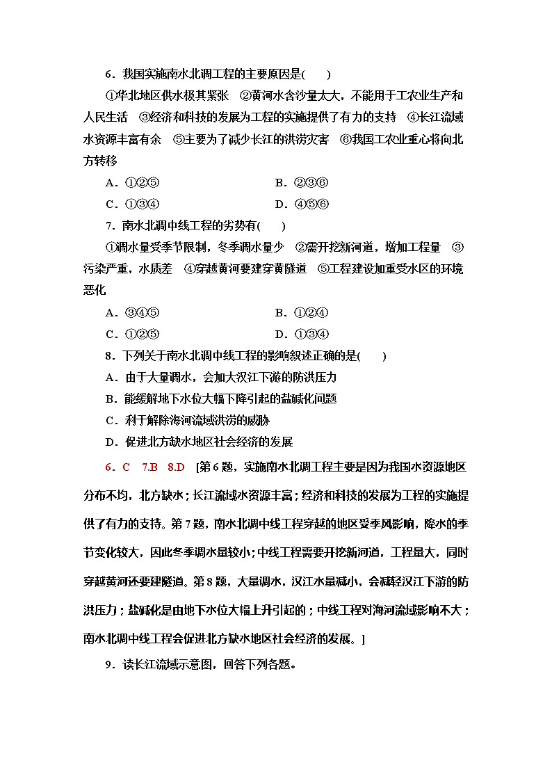 （新教材）2019-2020学年鲁教版地理必修第二册课时分层作业14　长江经济带发展战略 练习03
