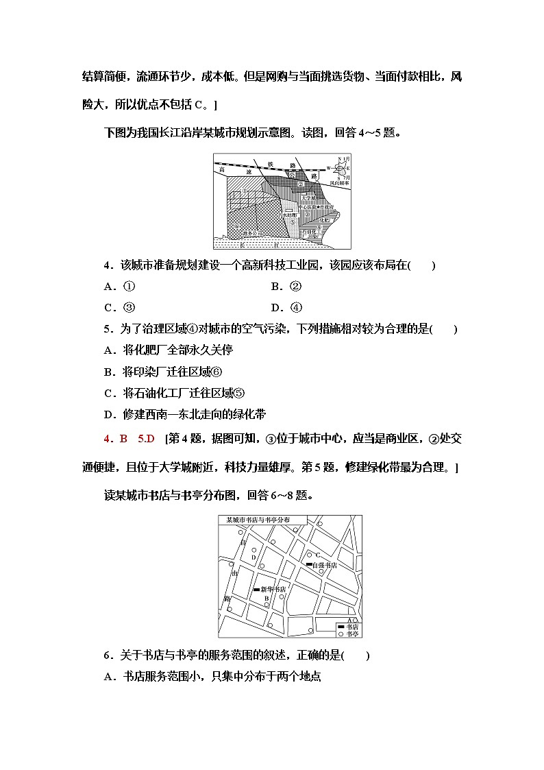 （新教材）2019-2020学年鲁教版地理必修第二册课时分层作业11　服务业的区位选择 练习02