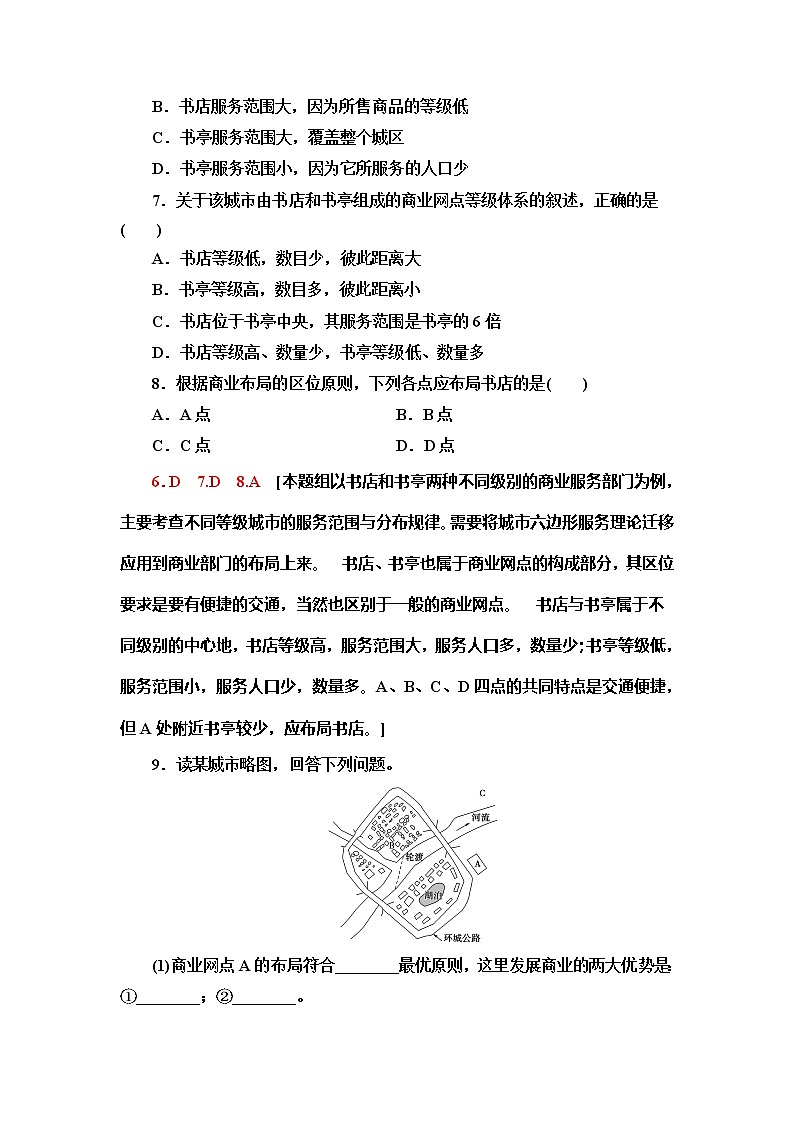 （新教材）2019-2020学年鲁教版地理必修第二册课时分层作业11　服务业的区位选择 练习03